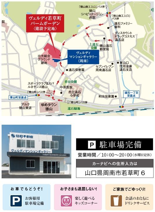 ヴェルディマンションギャラリー(周南)案内図