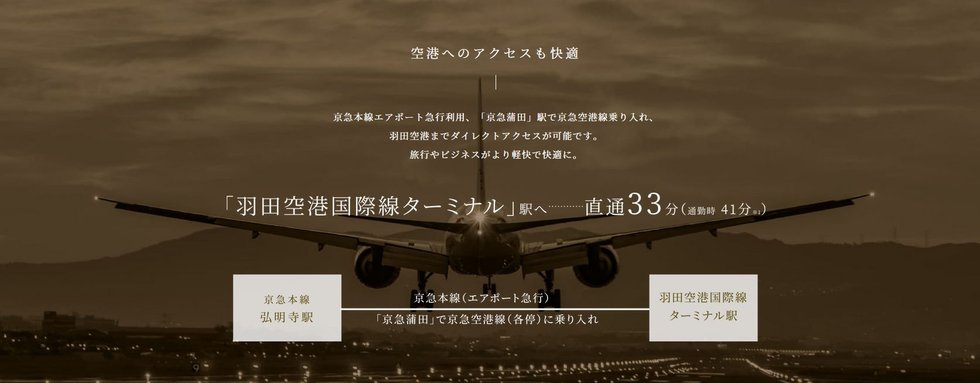 空港アクセス