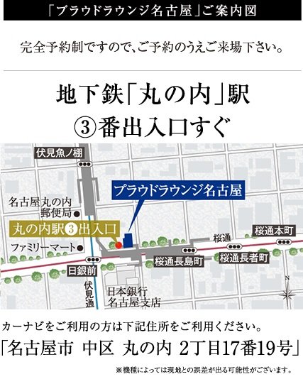 「プラウドラウンジ名古屋」ご案内図