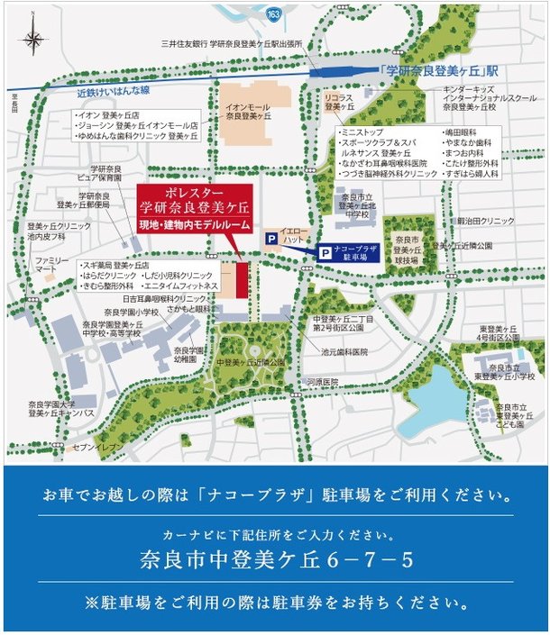 ポレスター学研奈良登美ヶ丘 アットホーム 新築マンション 分譲マンション購入情報