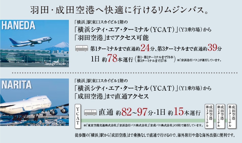 羽田・成田空港へ快適に行けるリムジンバス。