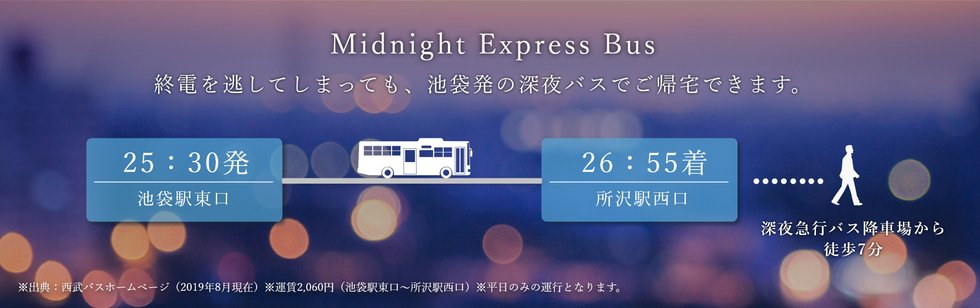深夜バス・リムジンバスが充実。カーライフも快適に。
