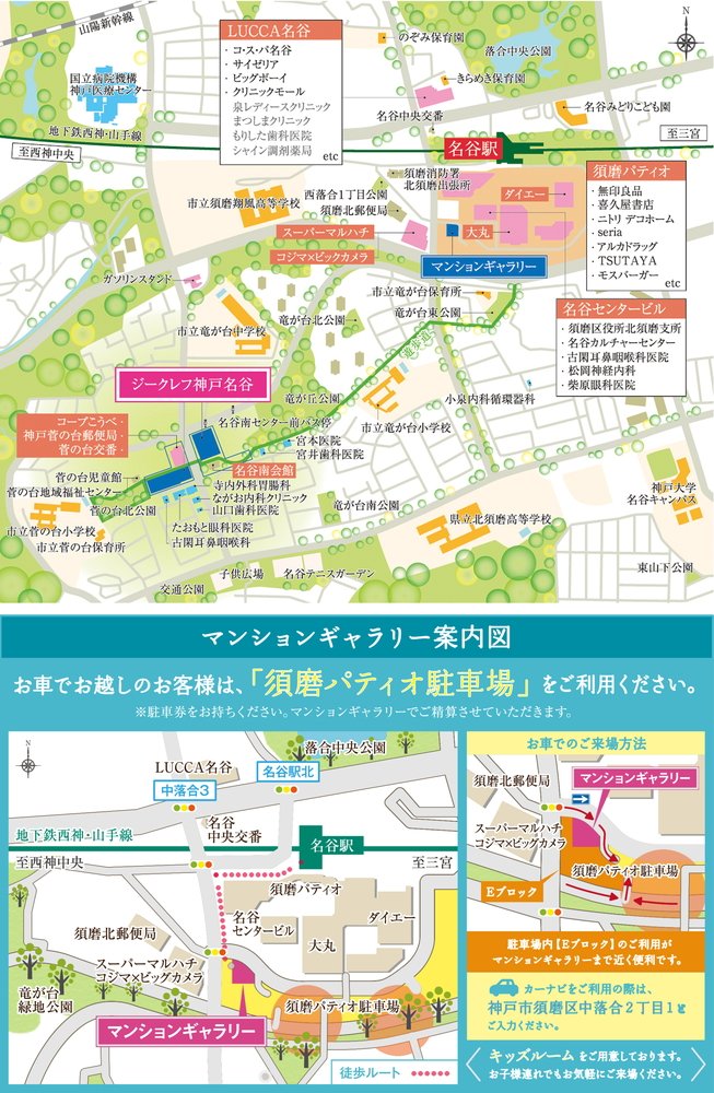 現地・マンションギャラリー案内図