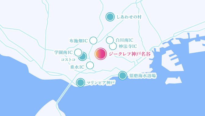高速道路の出入り口が10分圏内。
充実した休日が過ごせます。