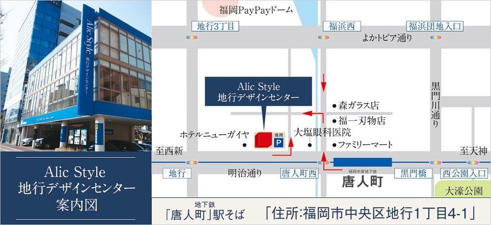 Alic Style 地行デザインセンター案内図