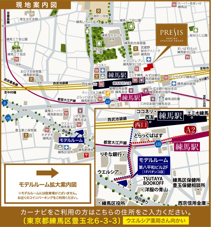 現地・モデルルーム案内図
