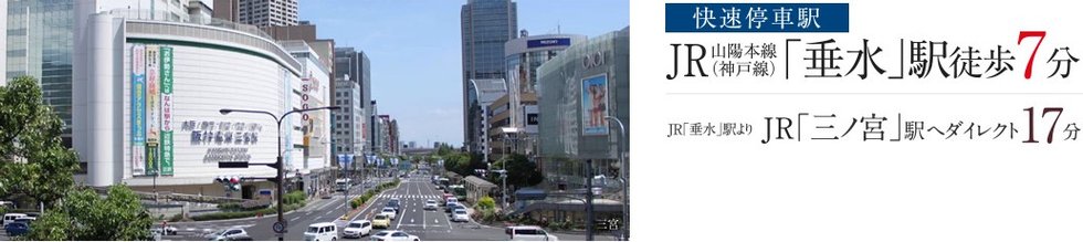 都心・三宮へ。軽快なフットワーク。