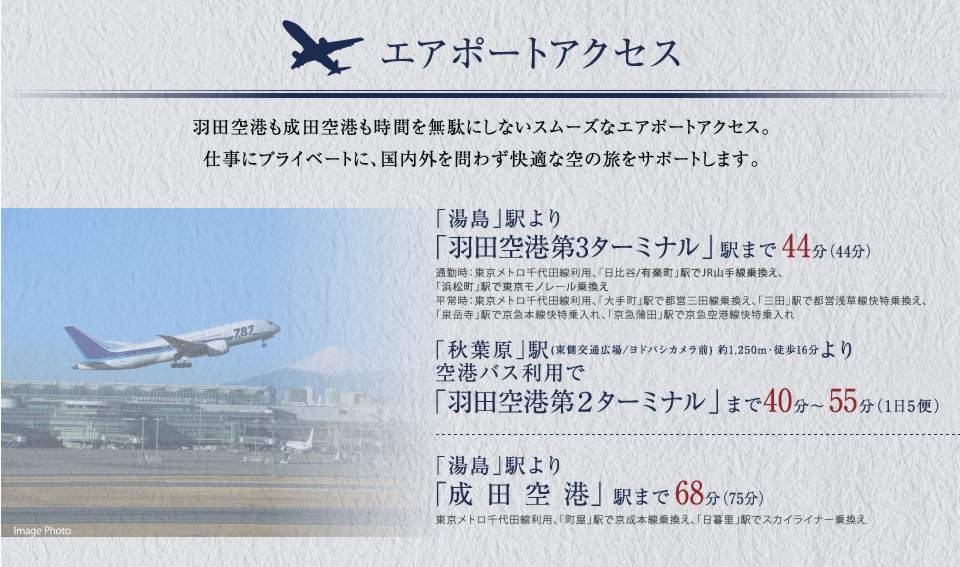 エアポートアクセス
