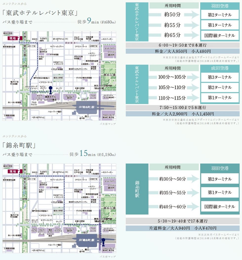 羽田空港へもリムジンバスで快適アクセス。