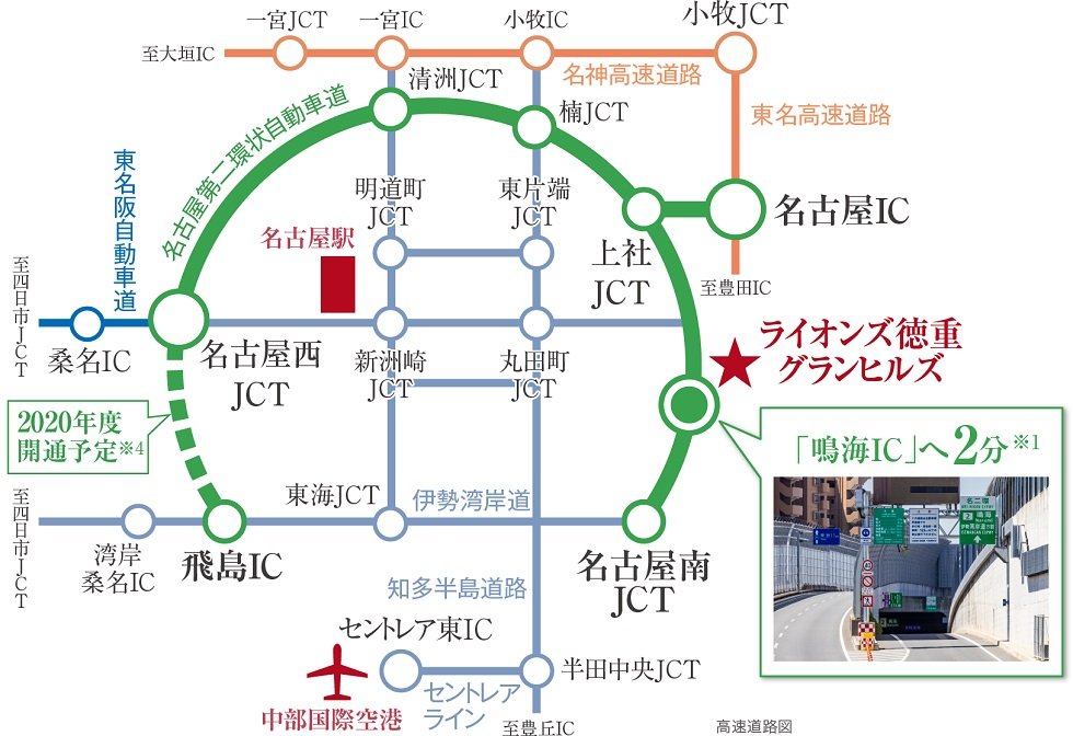 最寄りの「鳴海IC」へ車で2分※1。充実のカーライフを。