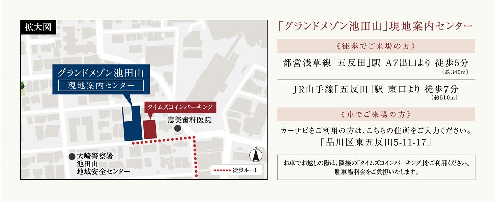 「グランドメゾン池田山」現地販売センター案内図