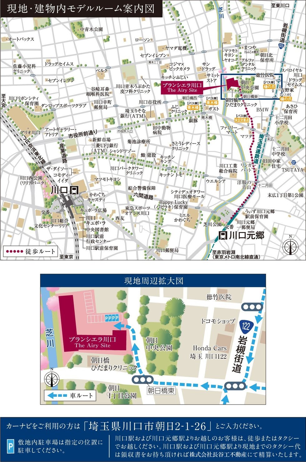 現地・建物内モデルルーム案内図