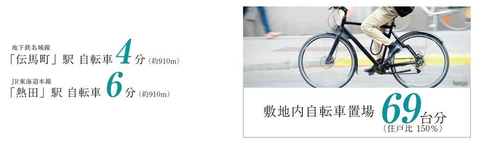 自転車で気軽に、商業施設や都心へ。