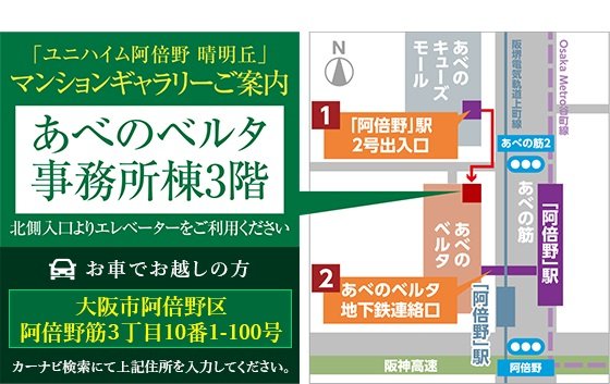 ユニハイム阿倍野 晴明丘 アットホーム 新築マンション 分譲マンション購入情報 ユニハイム阿倍野 晴明丘 アットホーム 新築マンション 分譲マンション購入情報