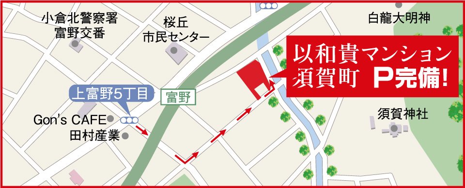 以和貴マンション須賀町