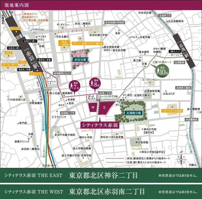 シティテラス赤羽THE EAST/THE WEST