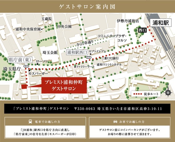 プレミスト浦和仲町のメインページ アットホーム 新築マンション 分譲マンション購入情報