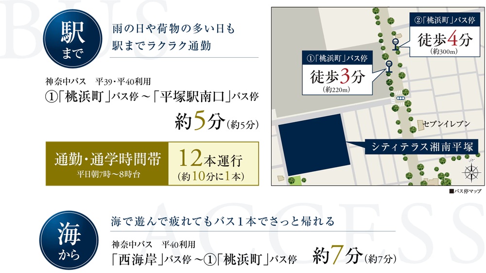 朝の時間帯や雨の日も快適に移動できるバス便