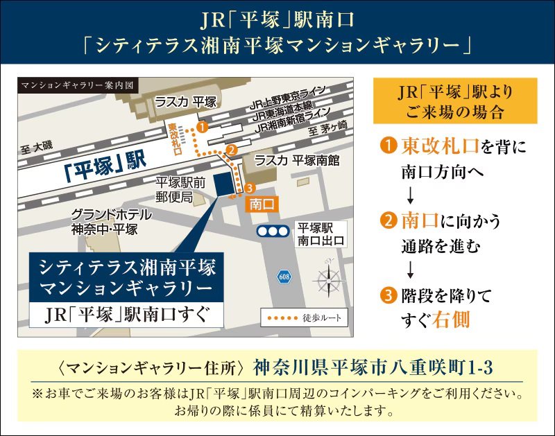 シティテラス湘南平塚