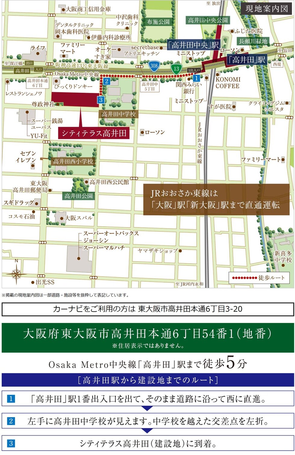 シティテラス高井田
