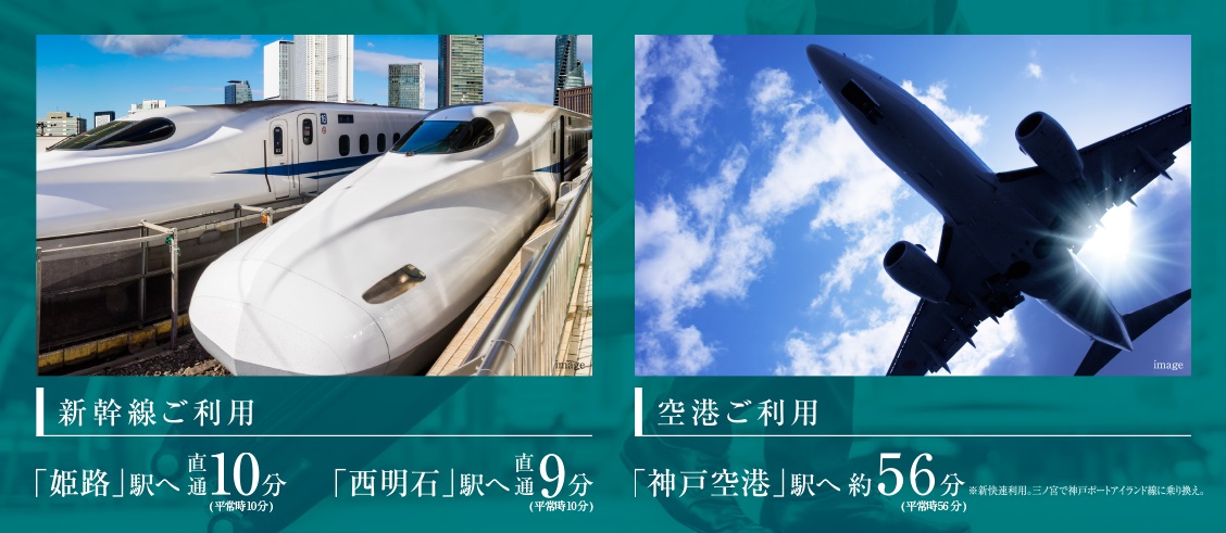 新幹線と飛行機の利用もスピーディーに。