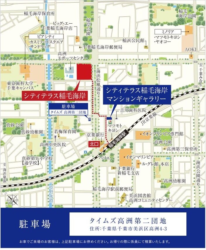 シティテラス稲毛海岸