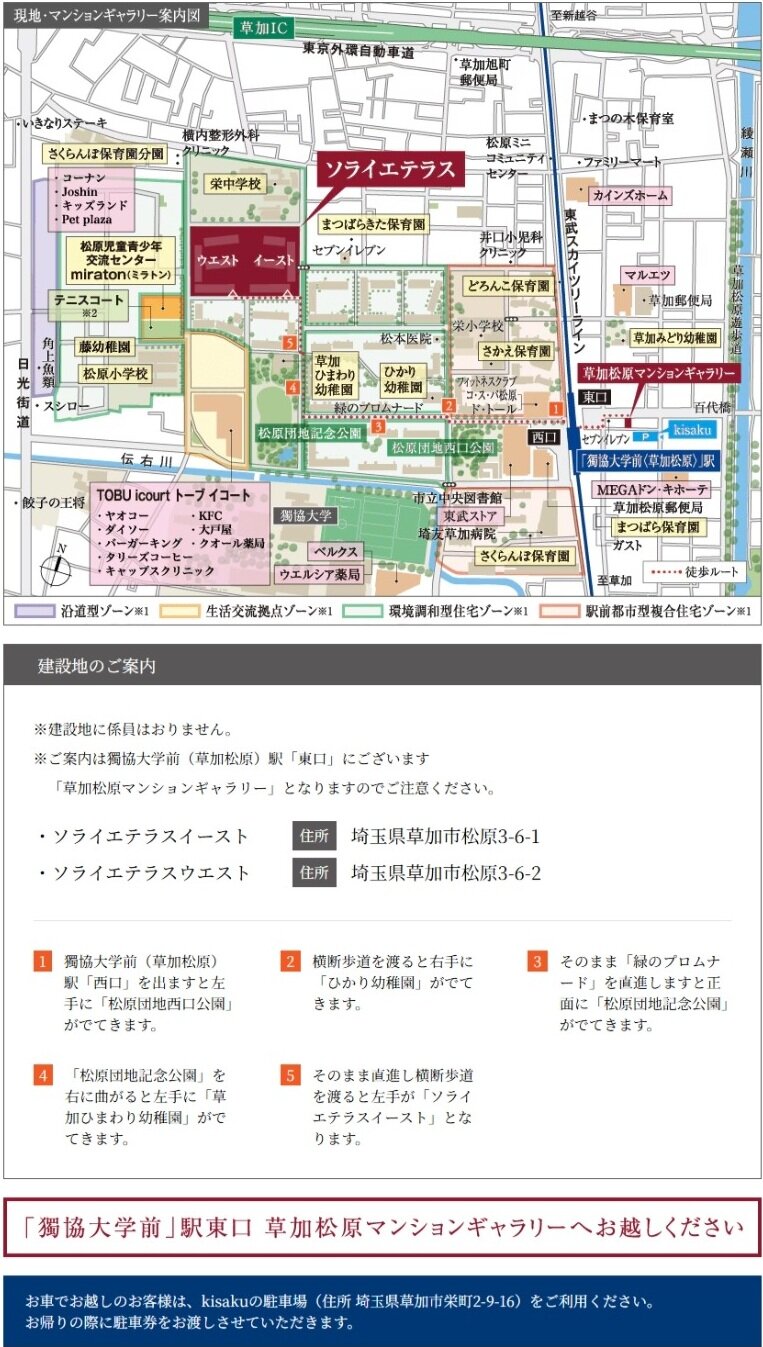 ソライエテラス