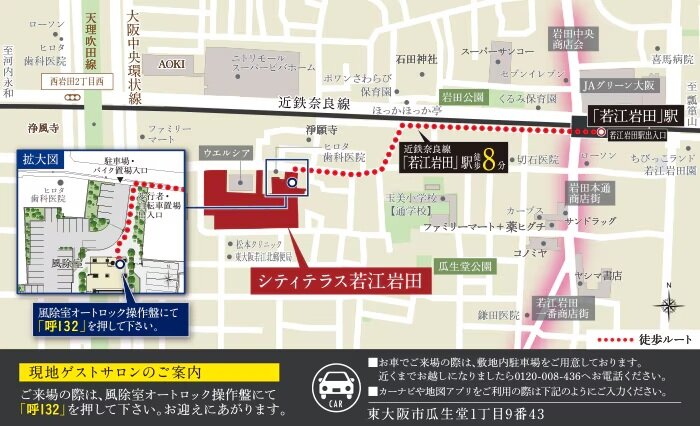 シティテラス若江岩田