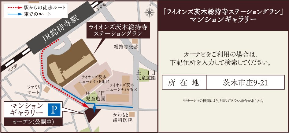 ライオンズ茨木総持寺ステーショングラン
