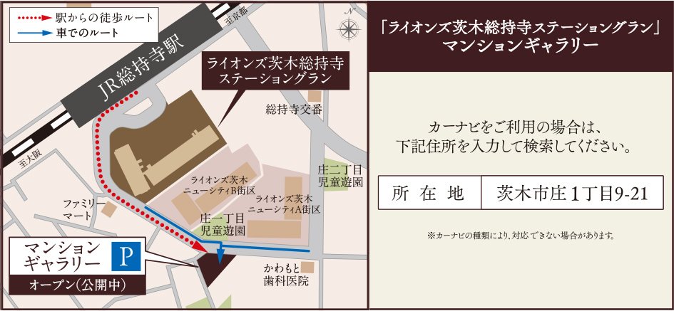 ライオンズ茨木総持寺ステーショングラン