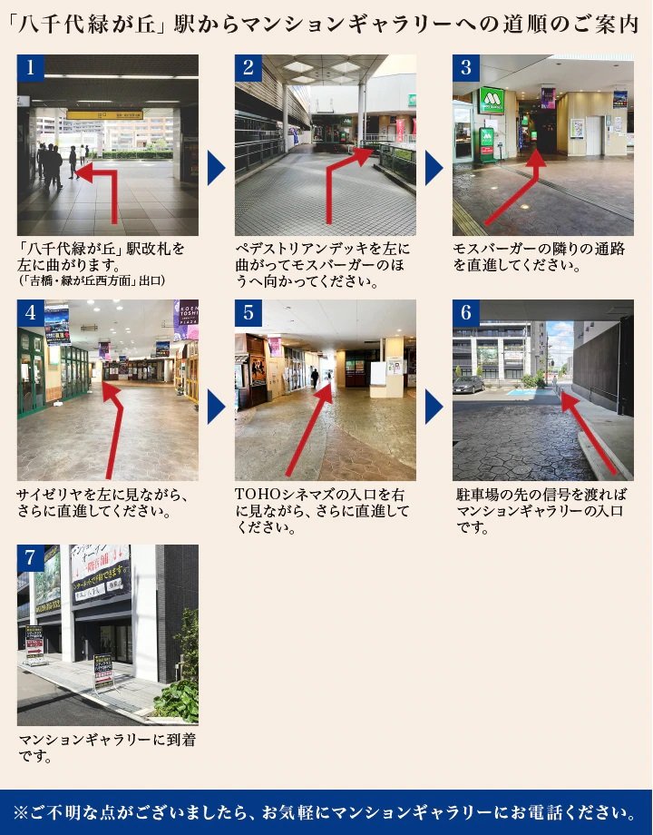 シティハウス八千代緑が丘