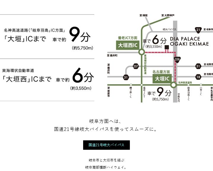 国道258号線から
大垣 ICへ快適アクセス。