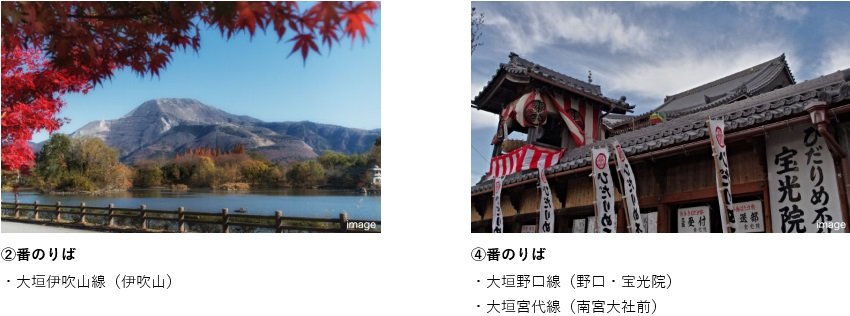 【季節運行】
