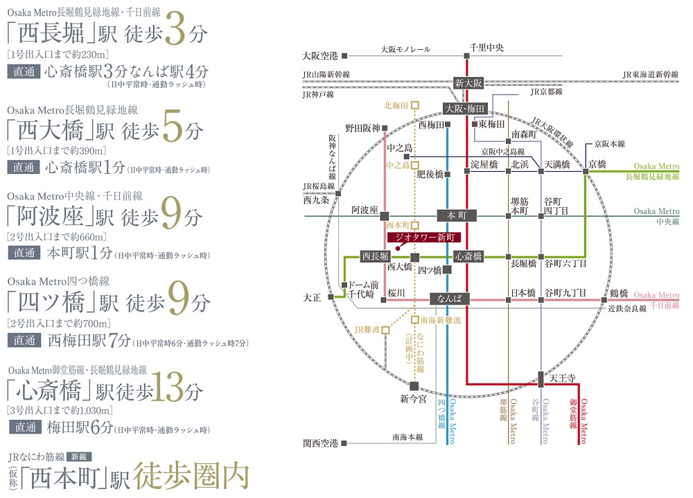 5線5駅を使いこなす日常。キタもミナミも自由自在に。