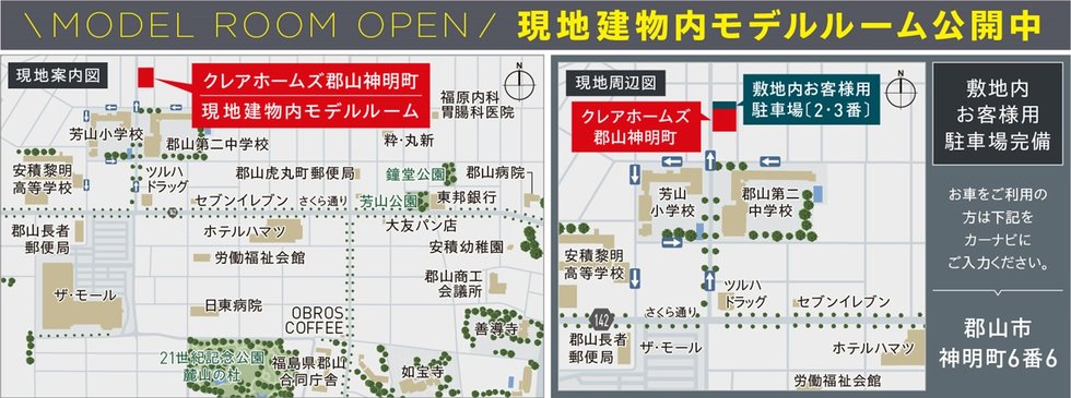 クレアホームズ郡山神明町