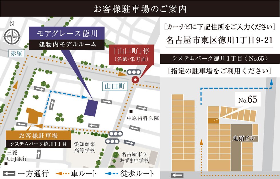 モアグレース徳川
