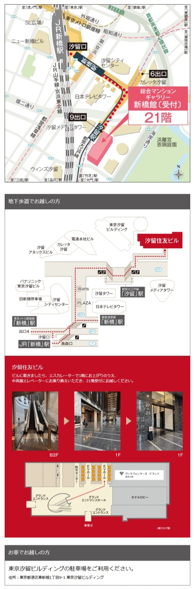 総合マンションギャラリー新橋館 案内図