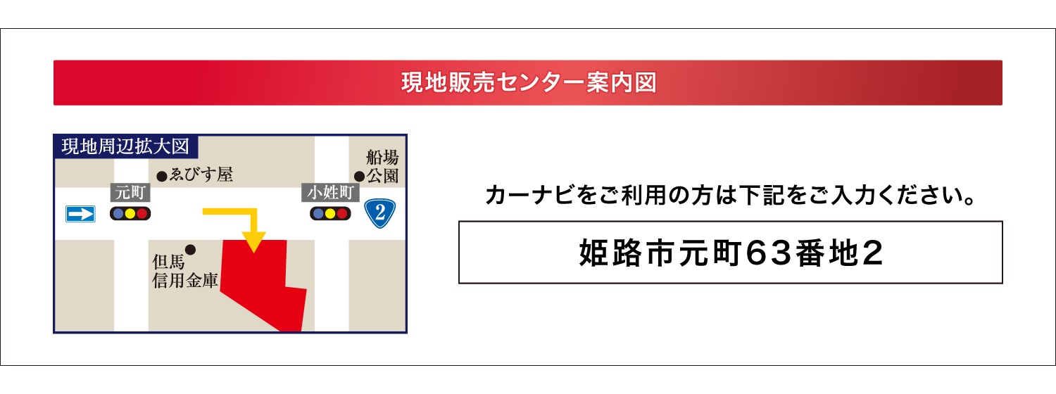 現地販売センター案内図