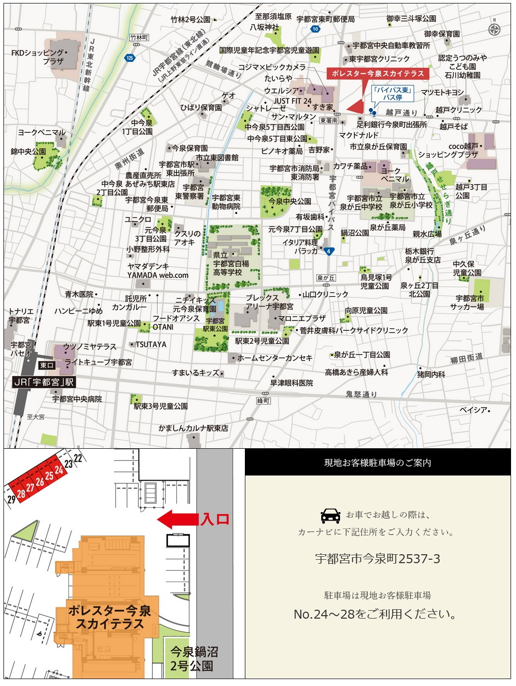 現地・建物内モデルルーム案内図