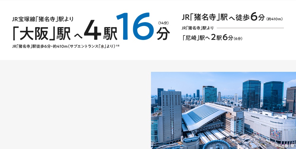 JR「大阪」駅へ直通16分。進化する都心を、想いのままに。