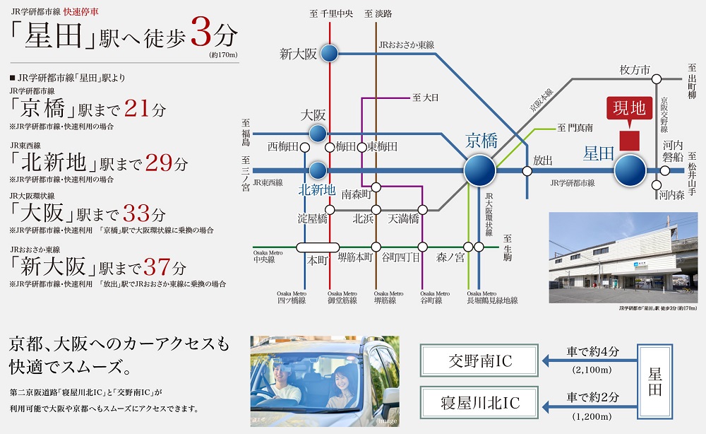 京橋、北新地、大阪へ。都心がもっと身近になる。