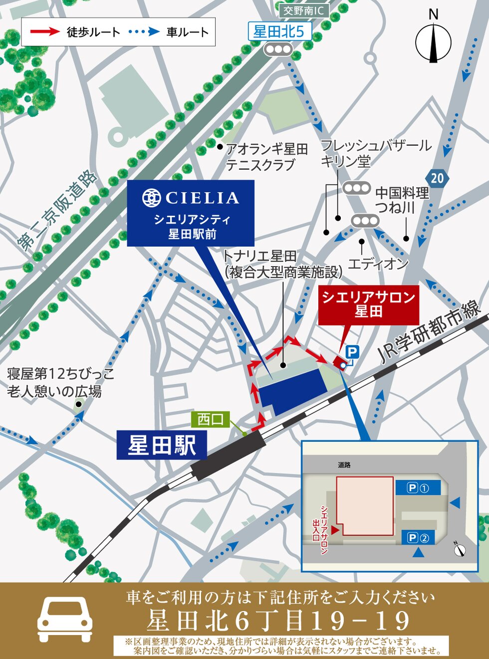 シエリアシティ星田駅前