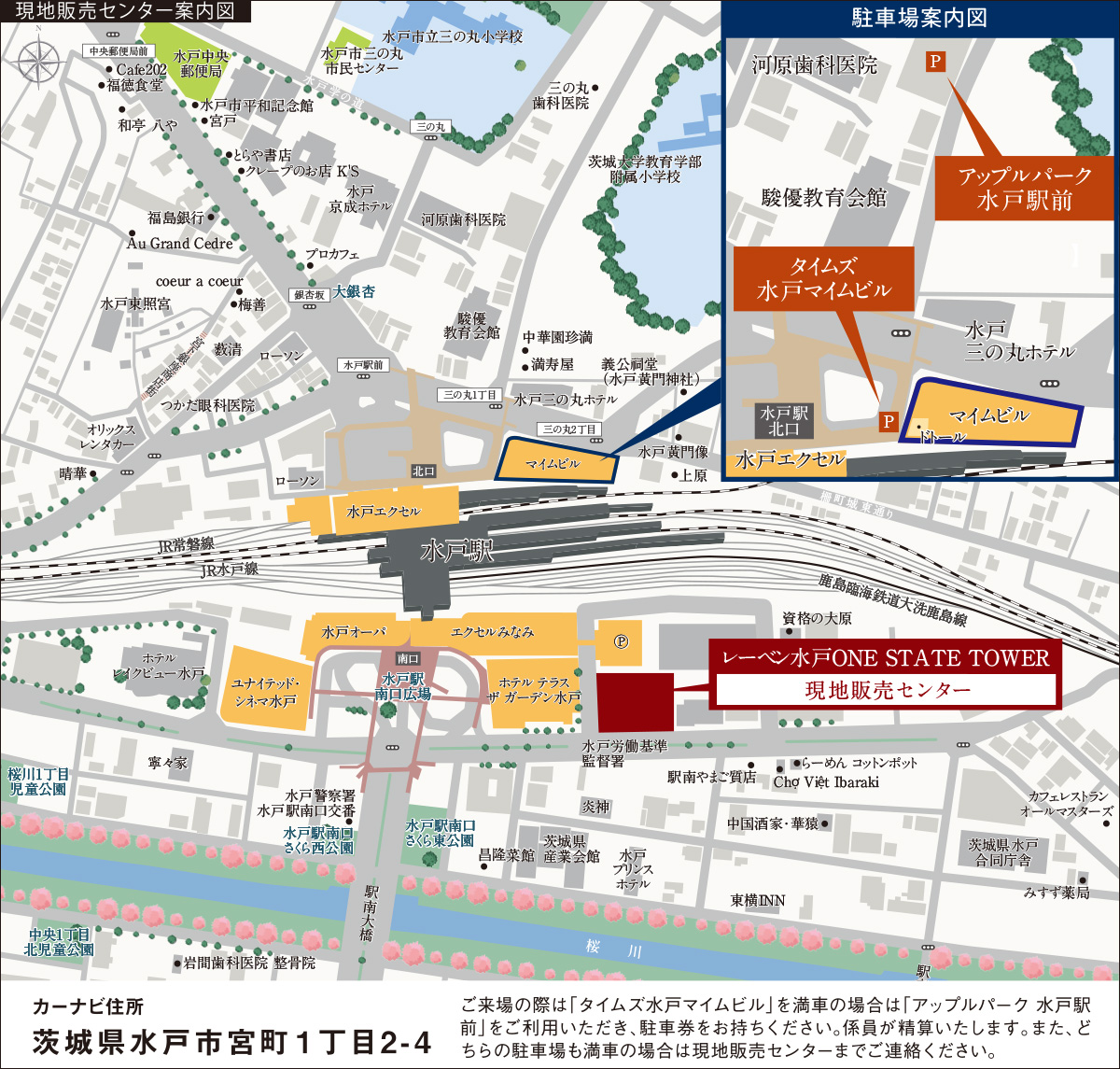 現地案内図