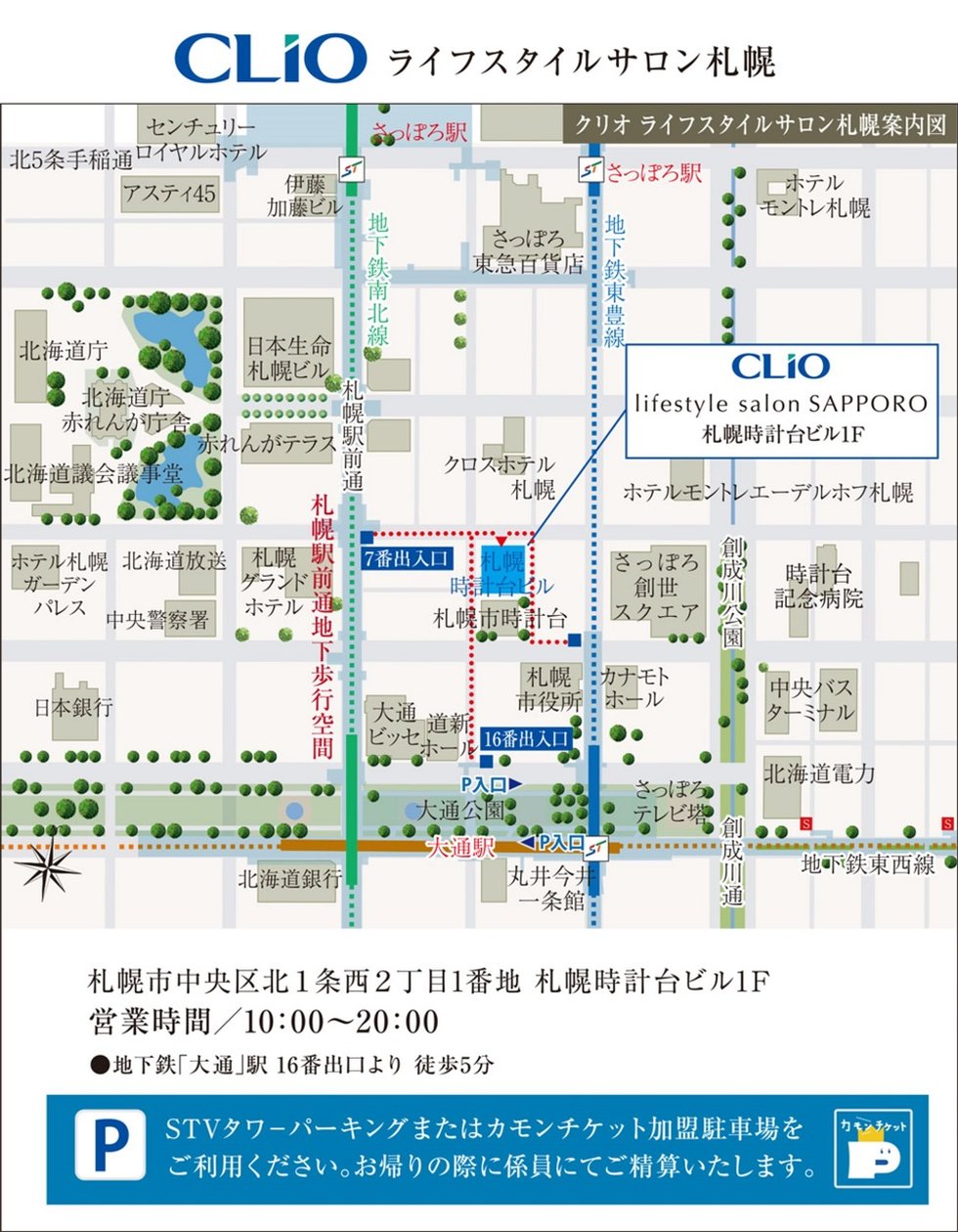 クリオ札幌グランクラス