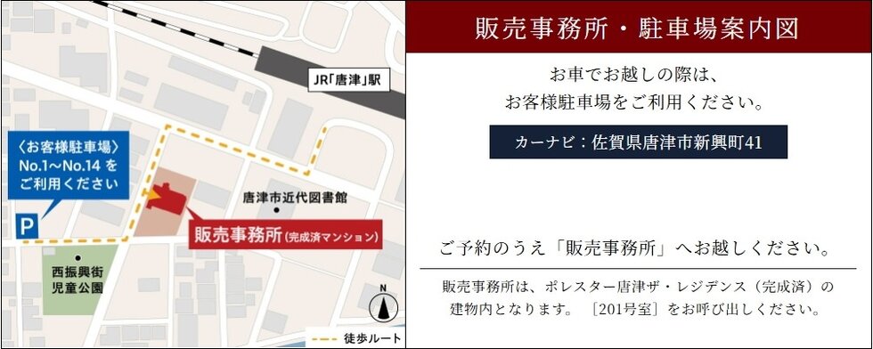 ポレスター唐津ザ・レジデンス