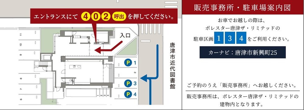 ポレスター唐津ザ・レジデンス