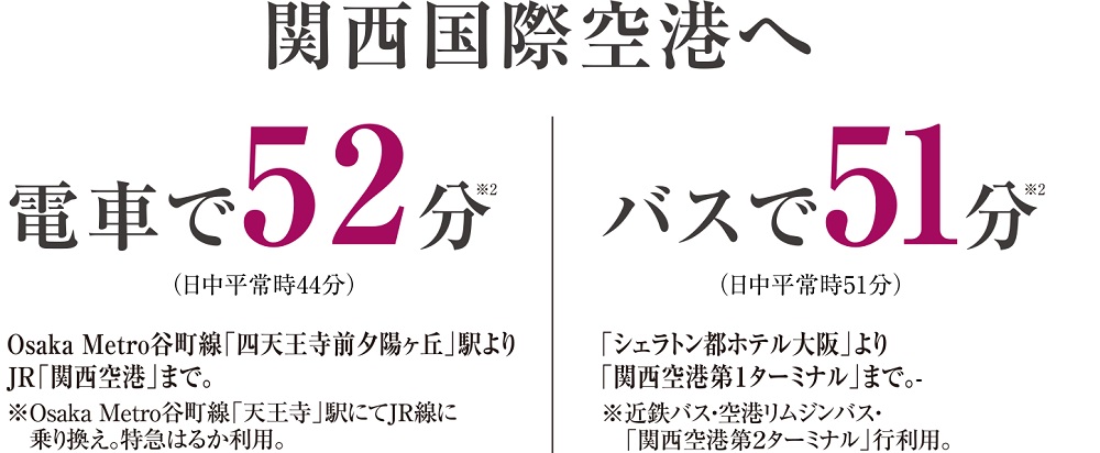 空港、新幹線のアクセスもスムーズ。