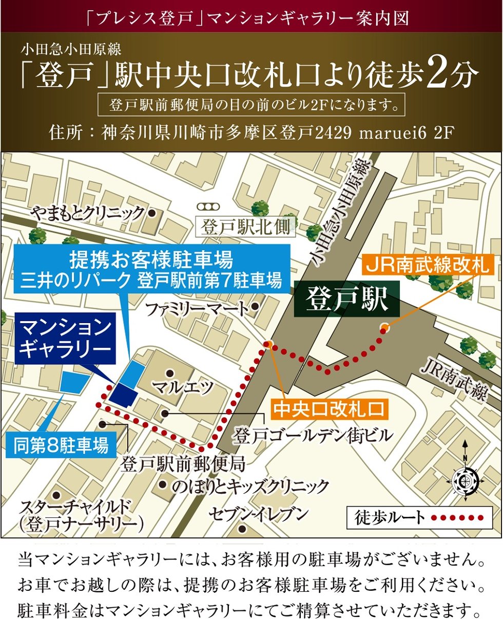 プレシス登戸