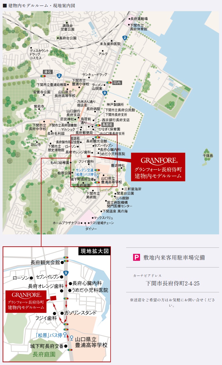 建物内モデルルーム・現地案内図