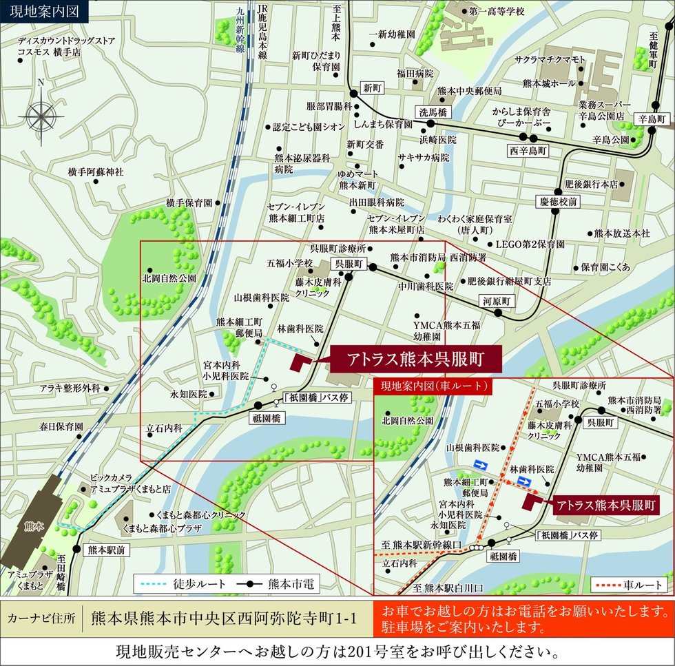 アトラス熊本呉服町